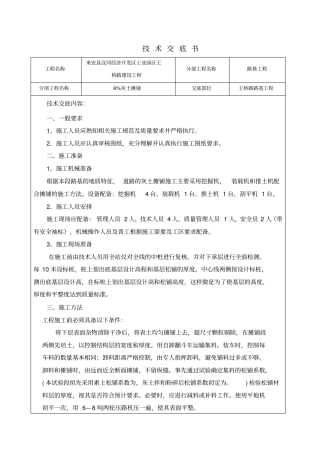 灰土摊铺技术交底有计算