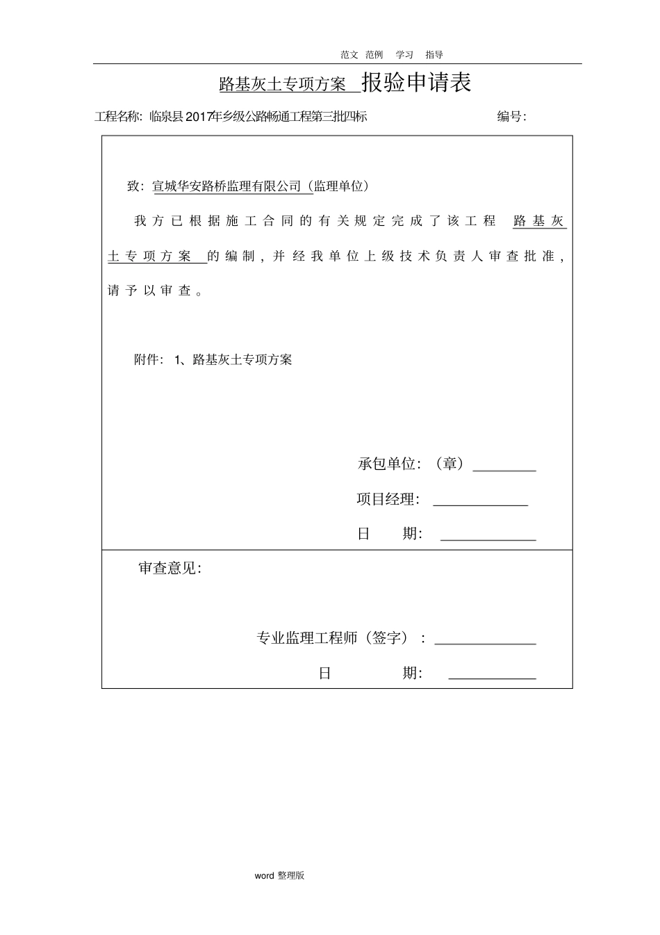 灰土工程施工方案_第1页