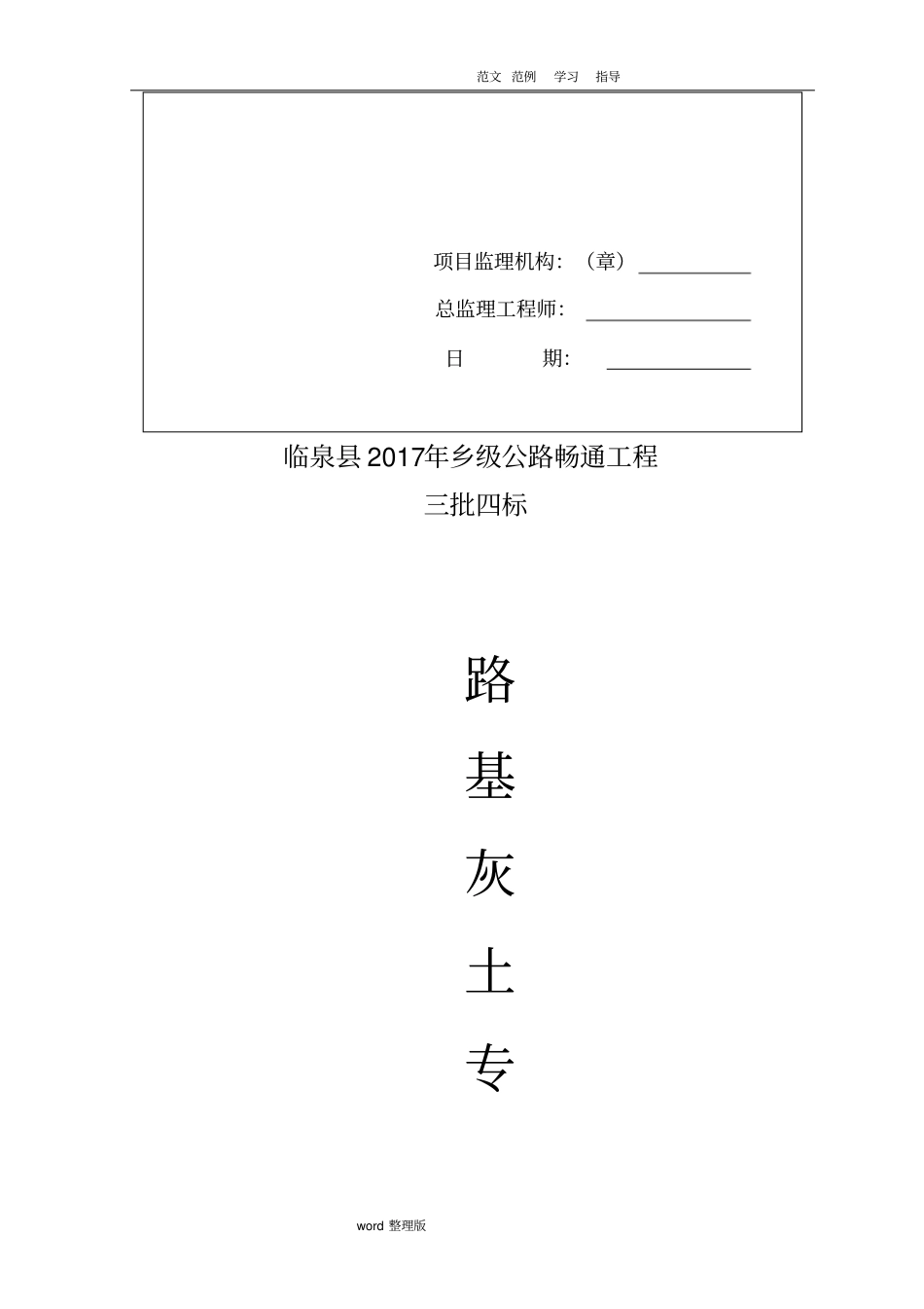 灰土工程施工方案_第2页