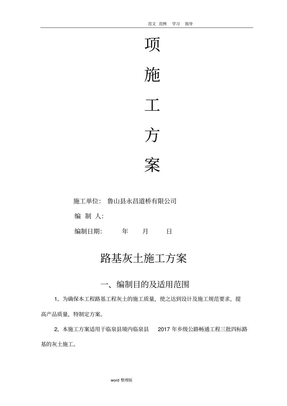 灰土工程施工方案_第3页