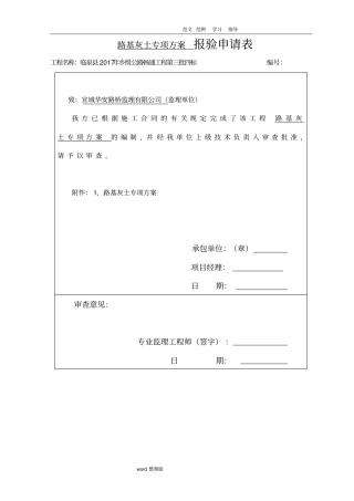 灰土工程施工方案