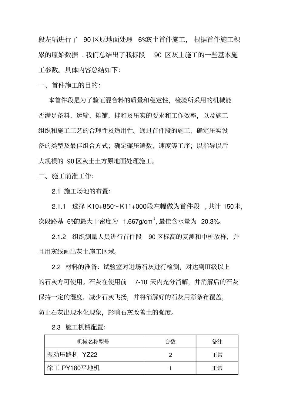 灰土试验段总结报告_第2页