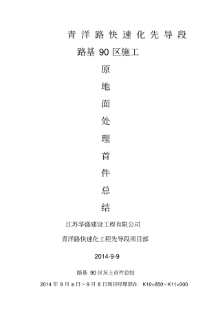 灰土试验段总结报告
