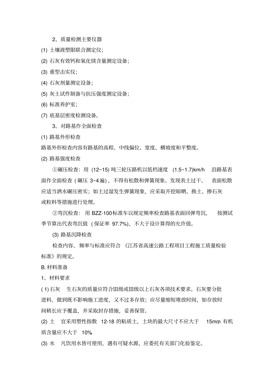 灰土施工组织设计_第3页