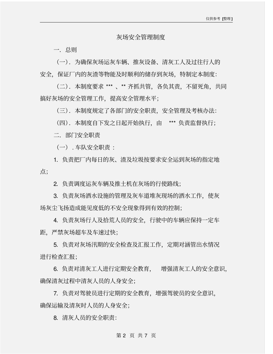 灰场安全管理制度_第2页