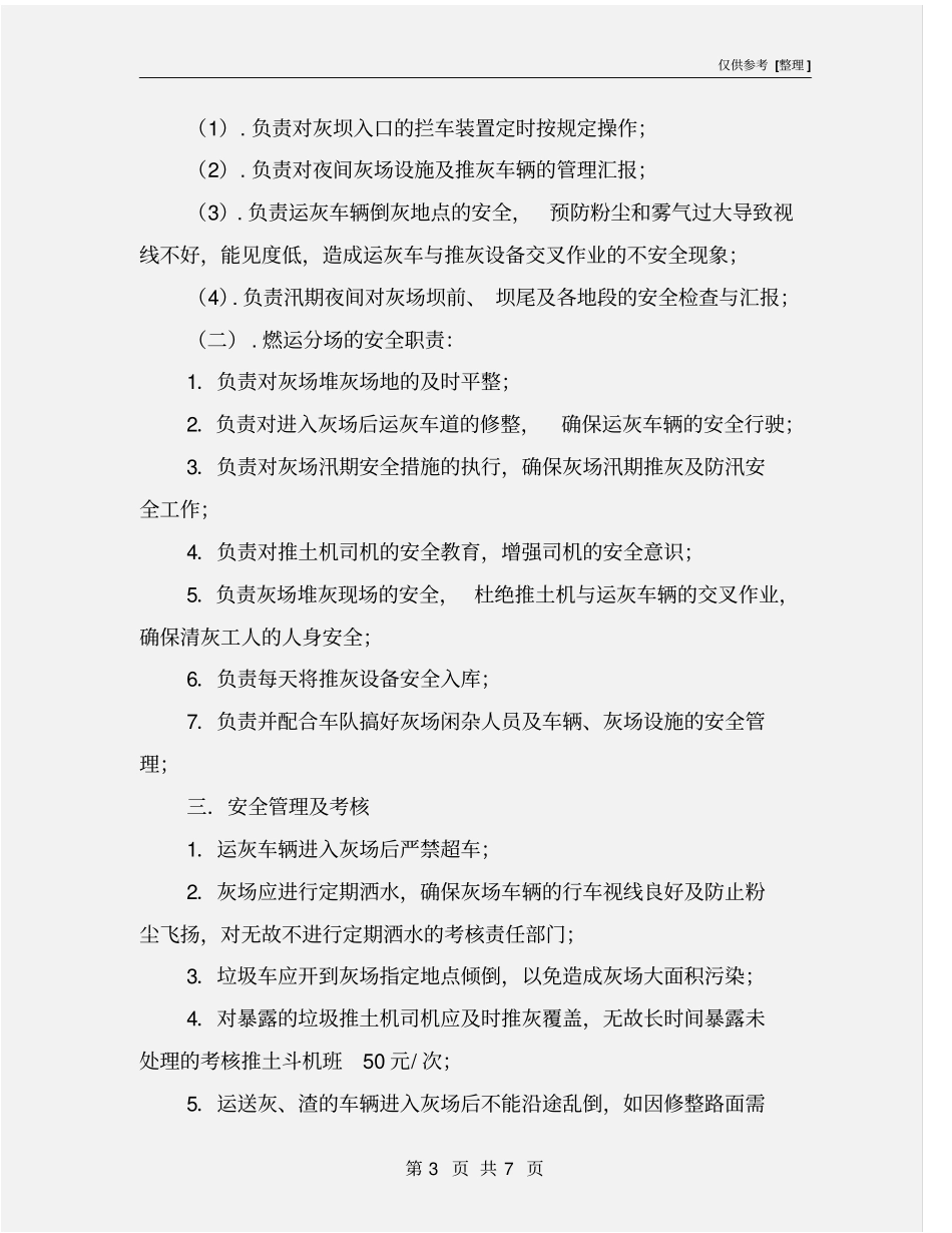 灰场安全管理制度_第3页