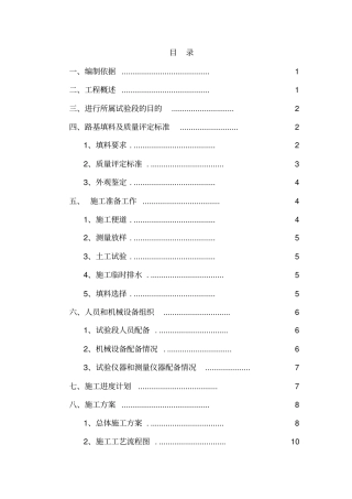 灰土试验路段填筑施工方案