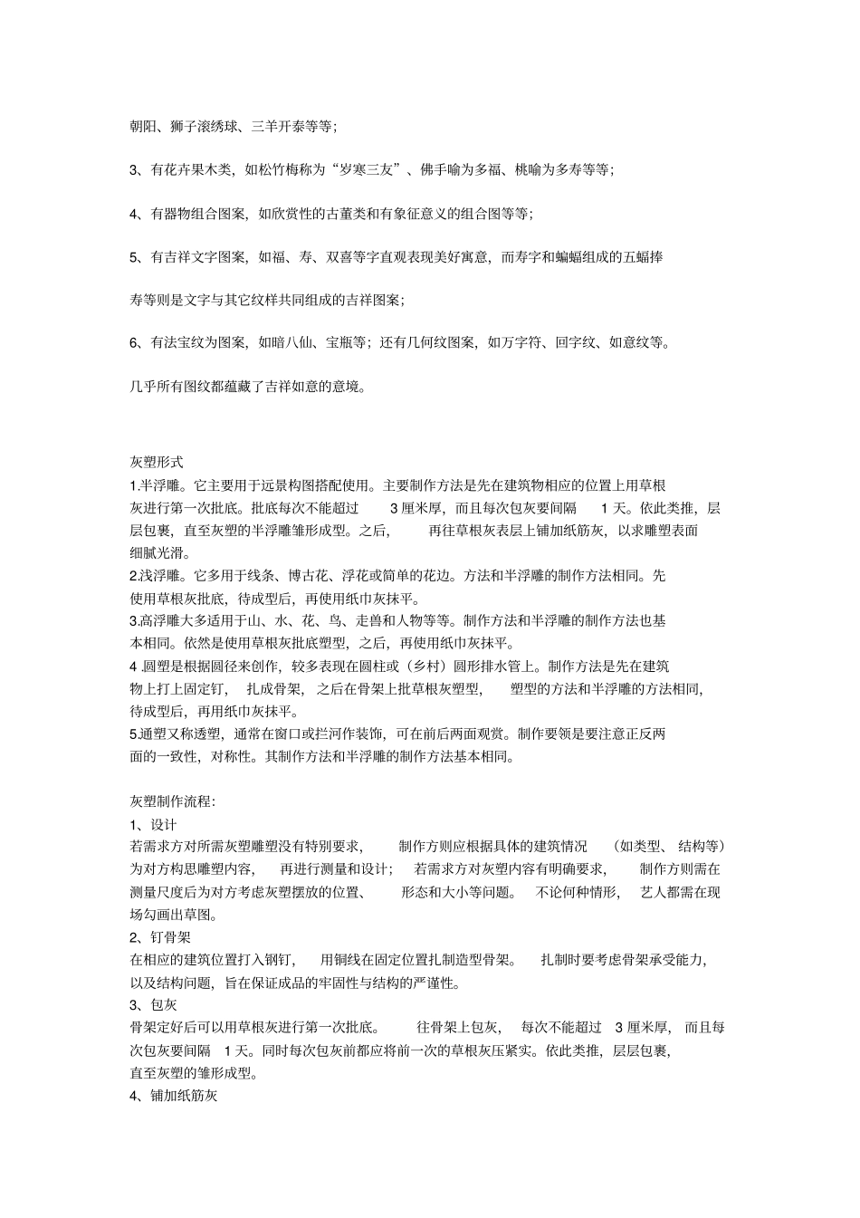 灰塑的制作及修补_第2页