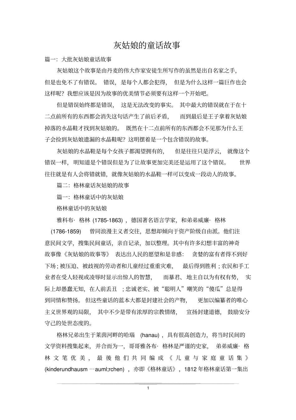 灰姑娘的童话故事_第1页