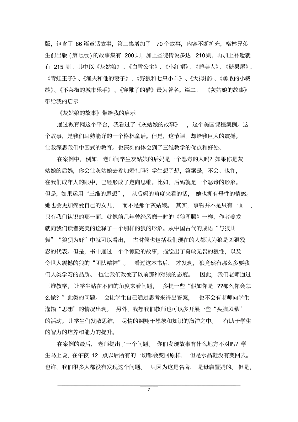 灰姑娘的童话故事_第2页