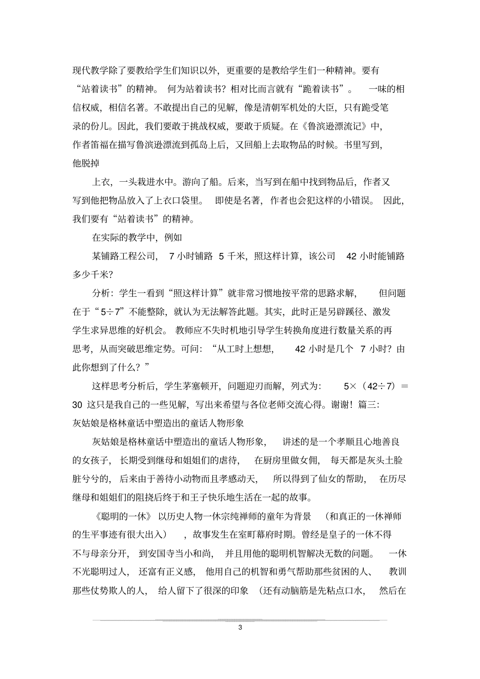 灰姑娘的童话故事_第3页