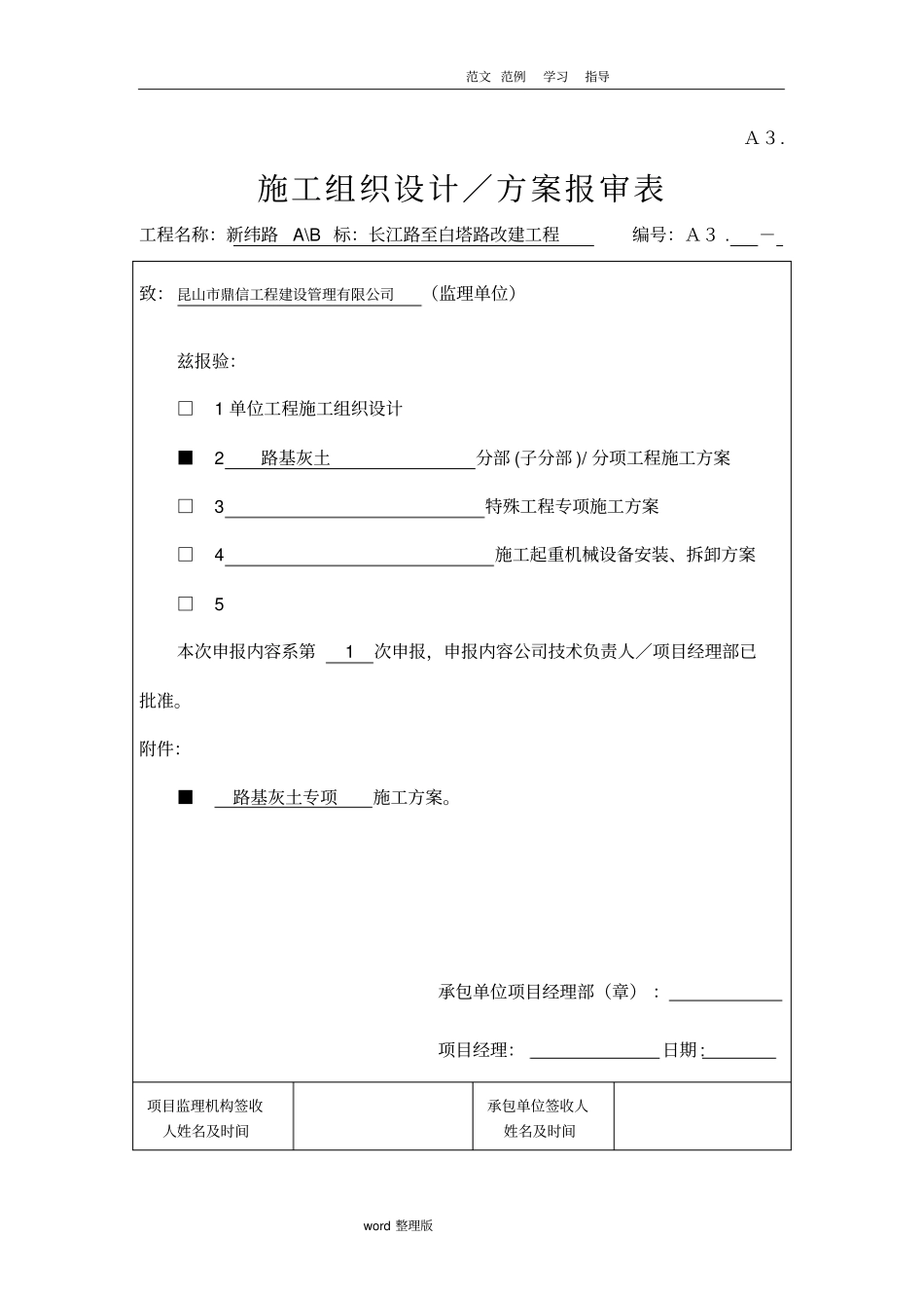 灰土路基专项工程施工方案_第1页