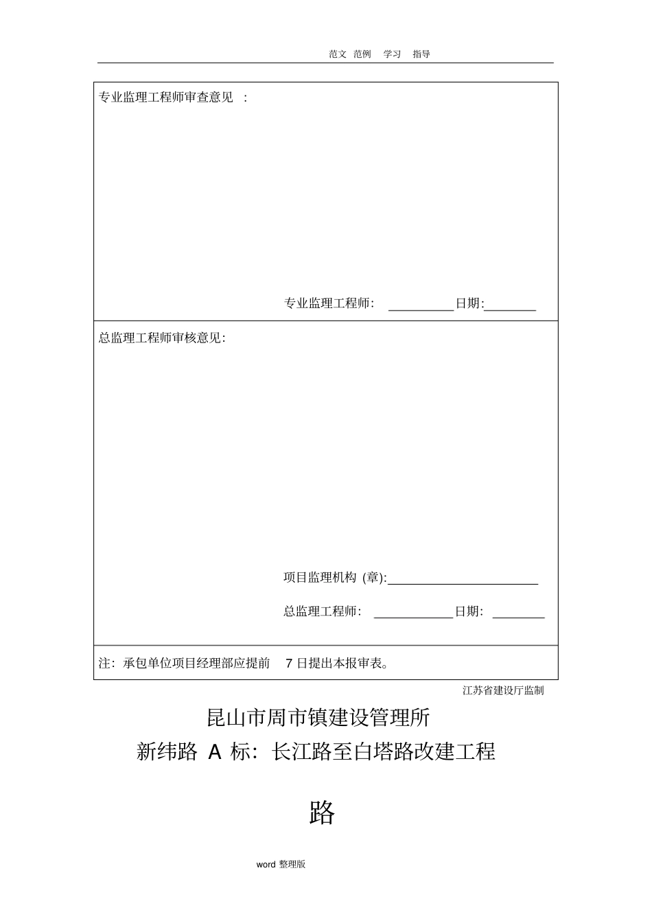 灰土路基专项工程施工方案_第2页