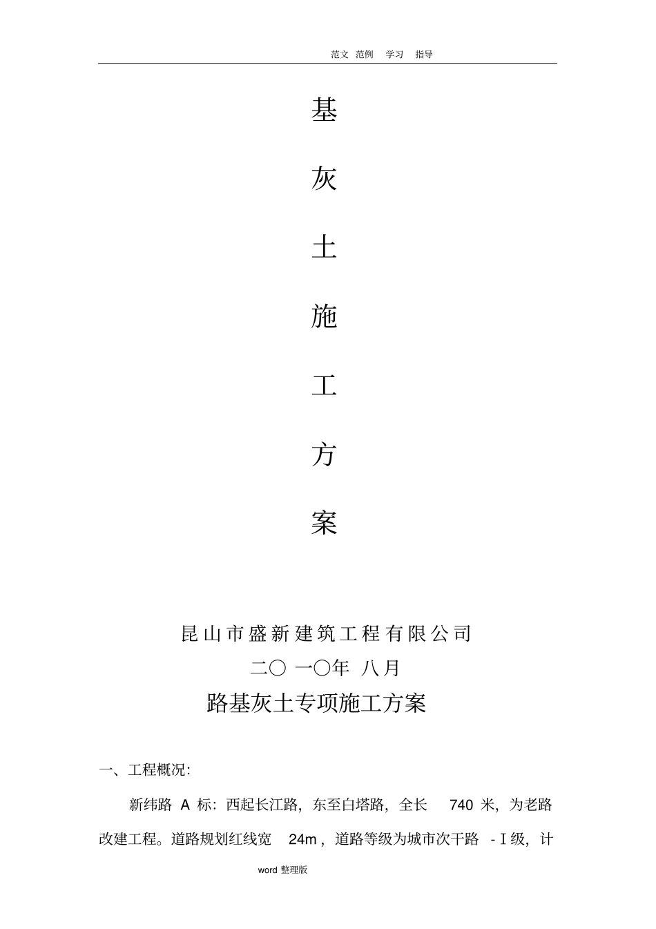 灰土路基专项工程施工方案_第3页