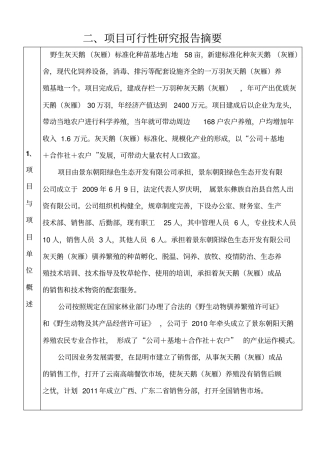 灰天鹅养殖项目可行性研究报告