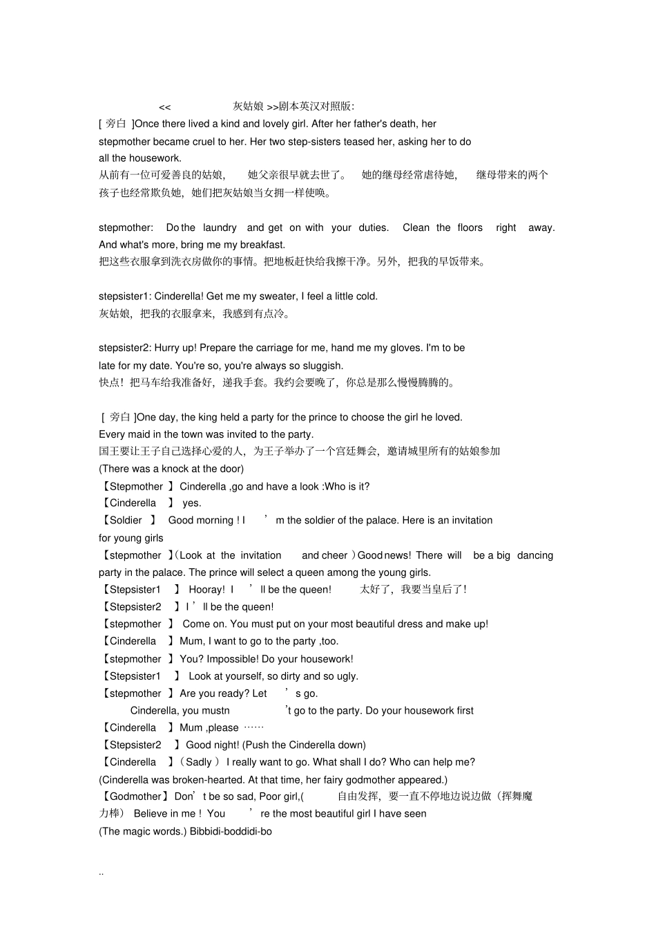 灰姑娘英文剧本_第1页