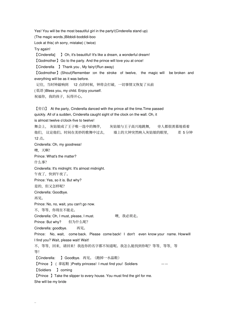 灰姑娘英文剧本_第2页
