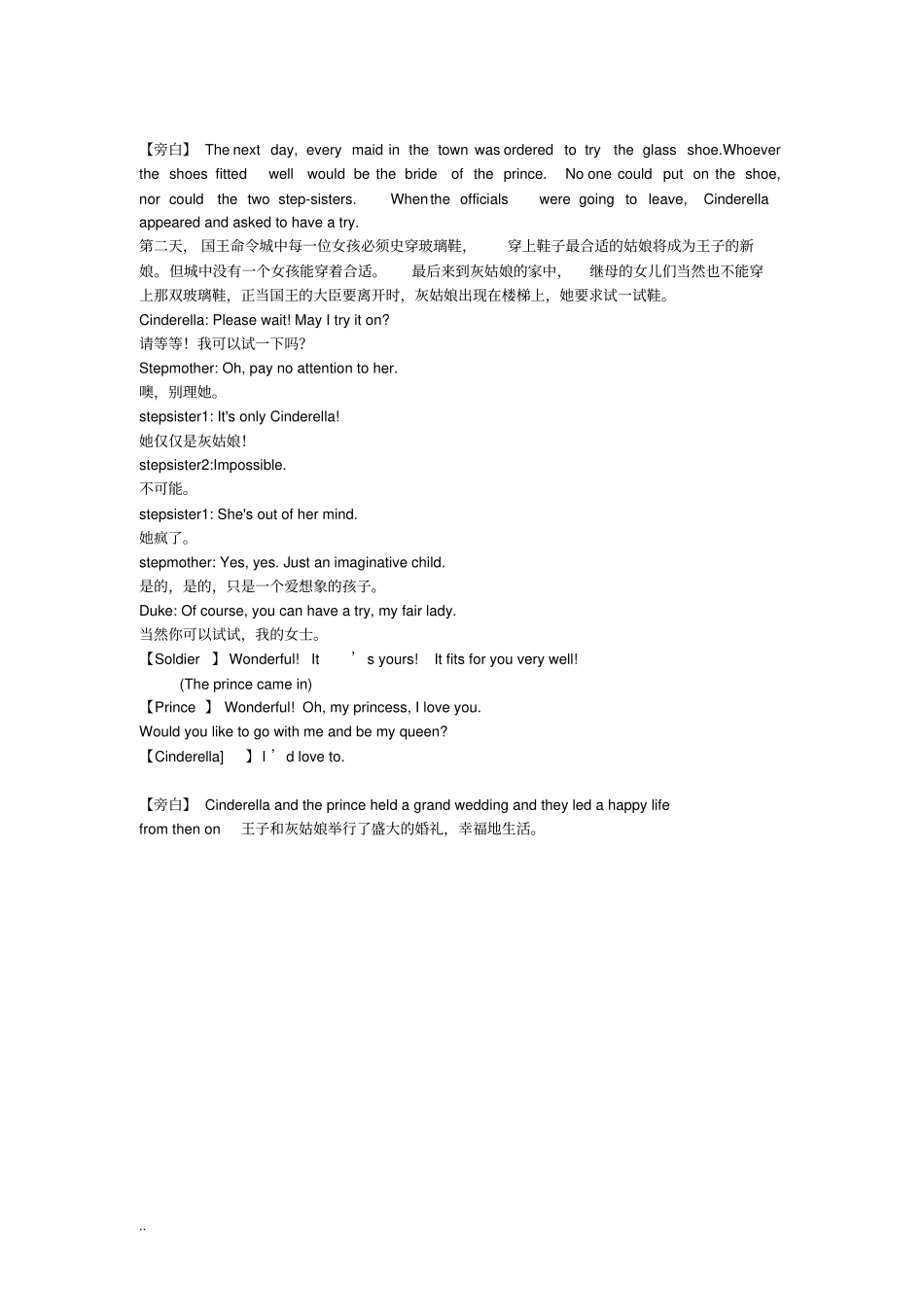 灰姑娘英文剧本_第3页