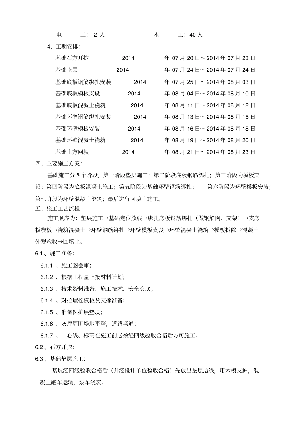 灰库基础措施_第3页