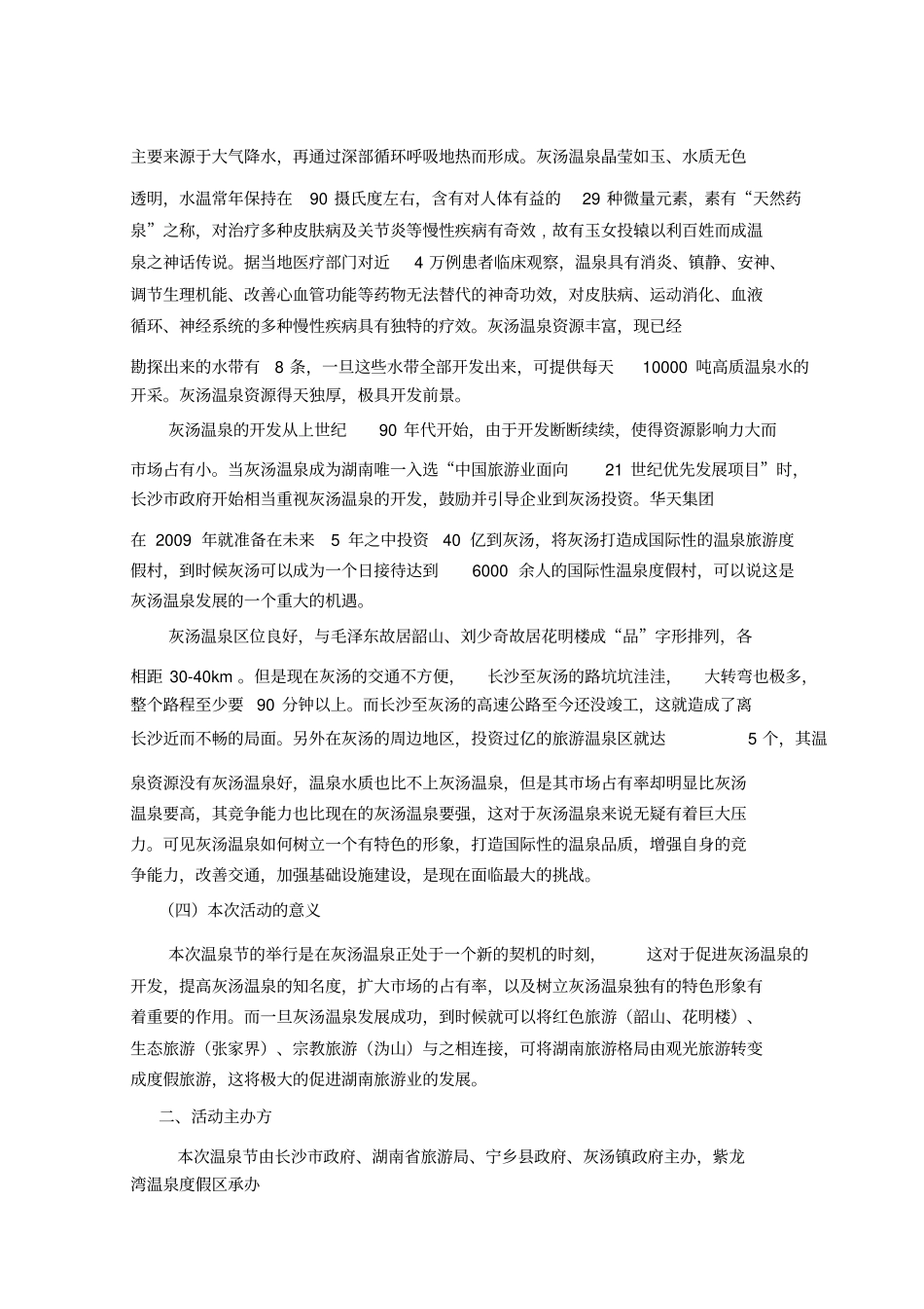 灰汤温泉节策划书_第2页