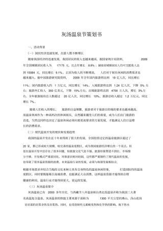 灰汤温泉节策划书