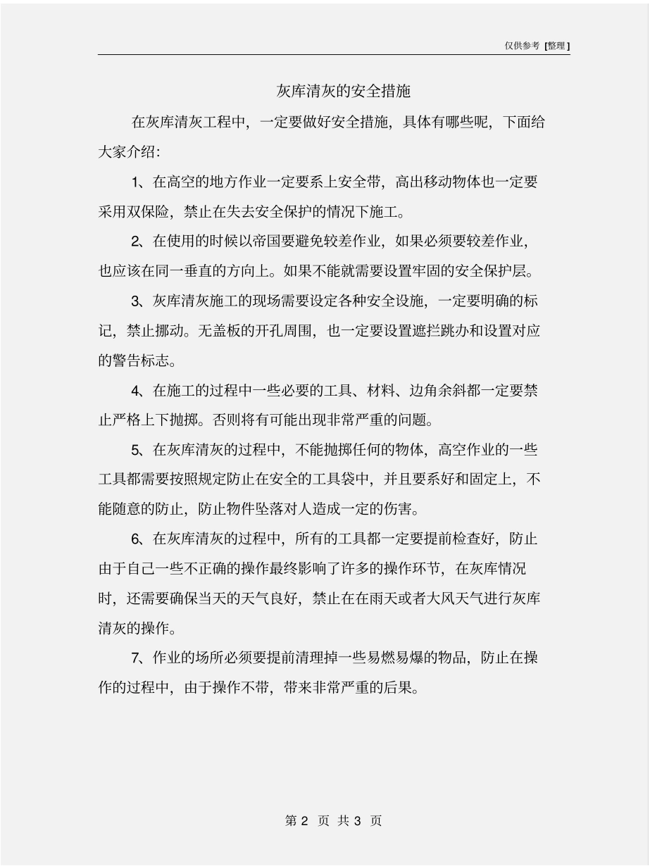 灰库清灰的安全措施_第2页