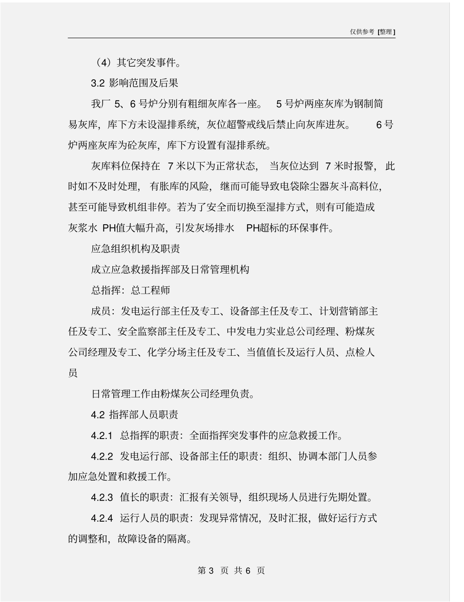 灰库高料位现场处置方案_第3页
