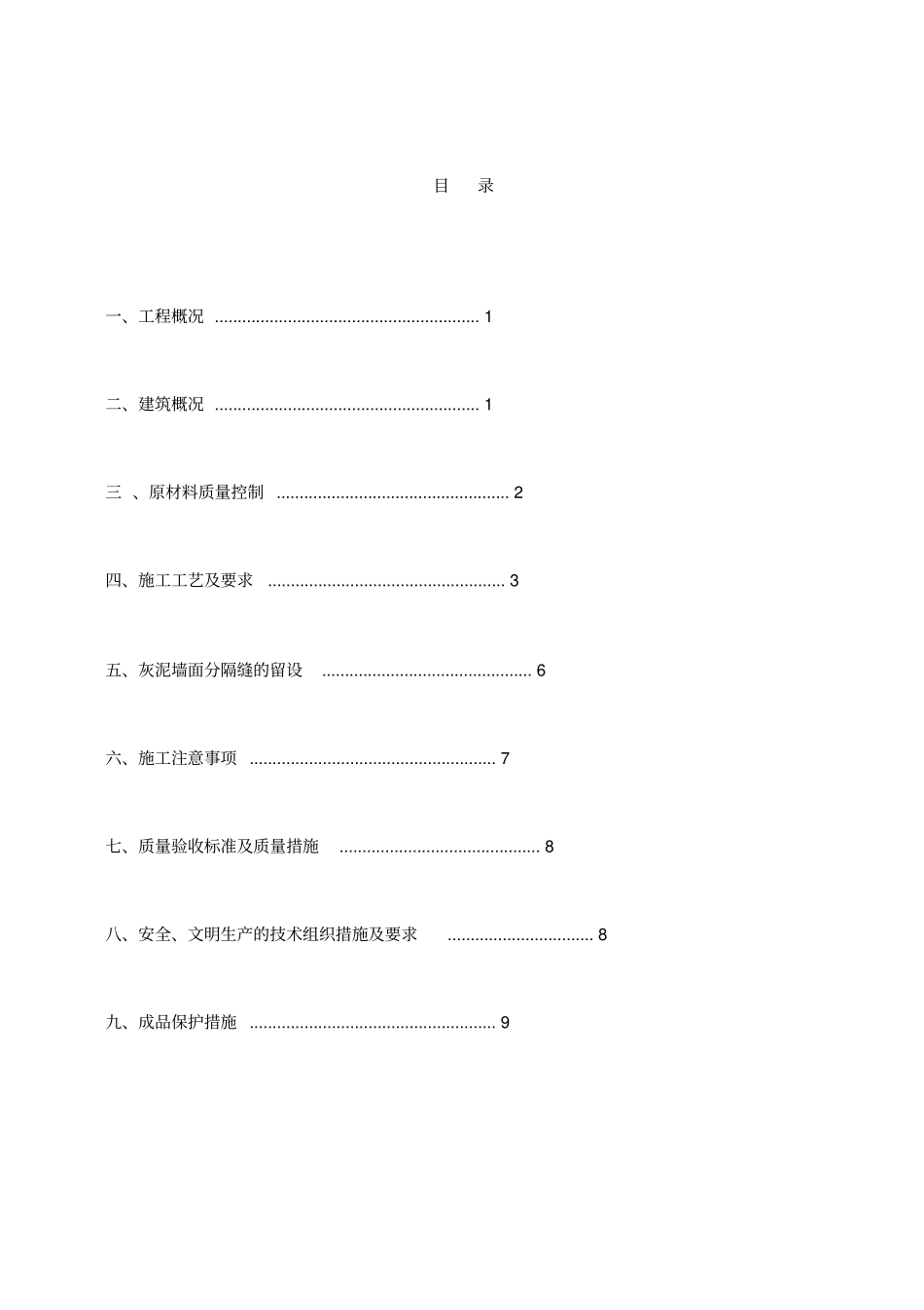灰泥方案1,2_第3页