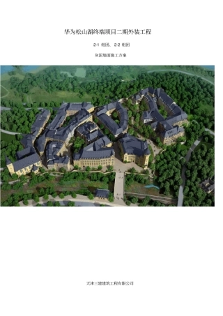 灰泥方案1,2