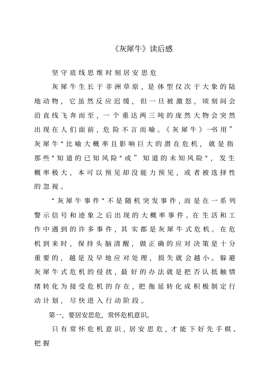 灰犀牛读后感悟_第1页