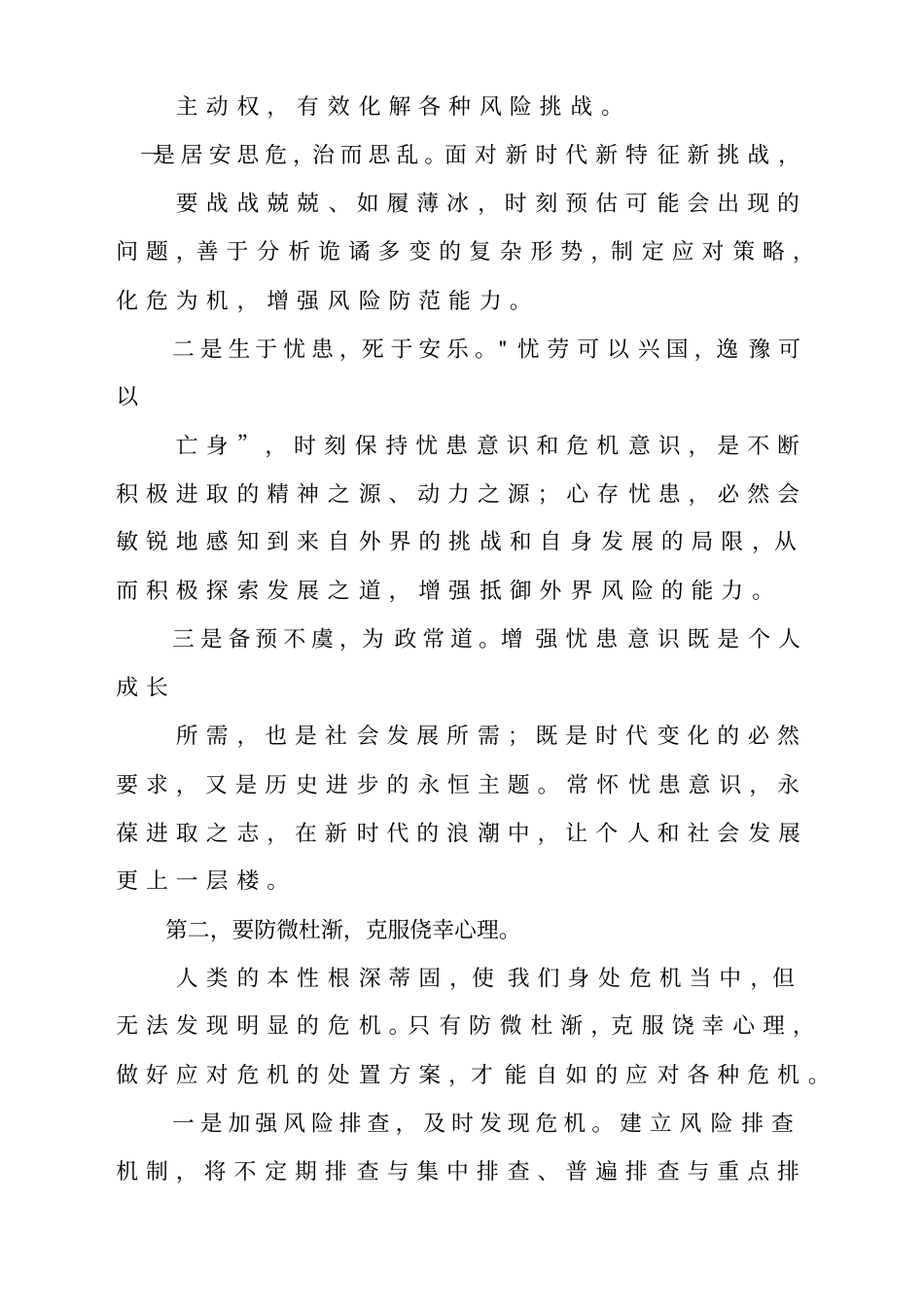 灰犀牛读后感悟_第2页