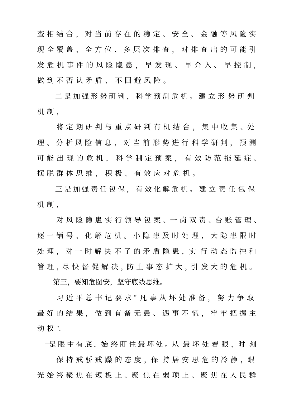 灰犀牛读后感悟_第3页