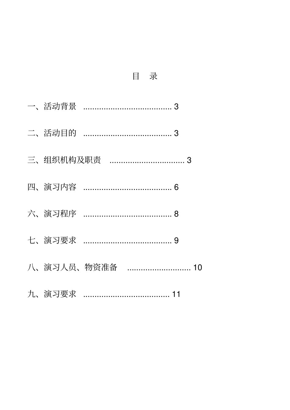 灰渣系统泄漏应急演练方案修改_第3页