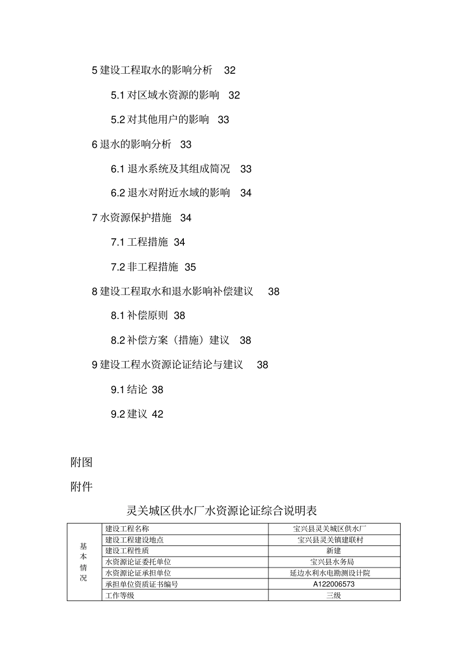 灵关水厂取水工程水资源论证报批_第3页