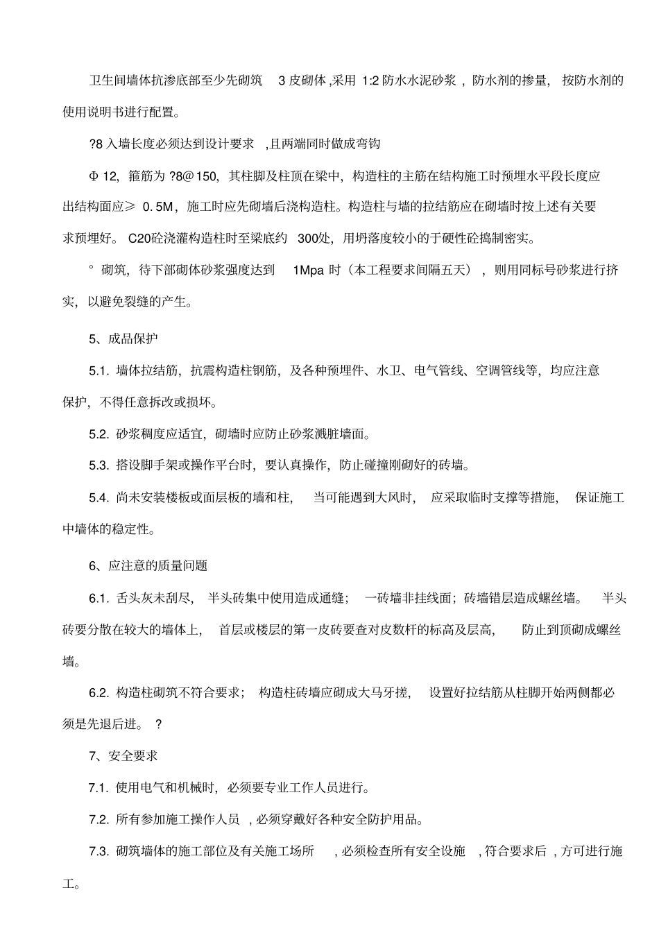 灰砂砖砌筑技术交底_第3页