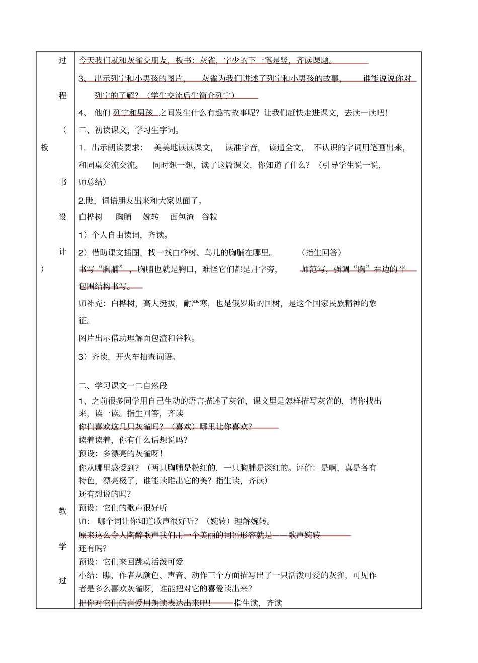 灰雀修改汇总_第2页