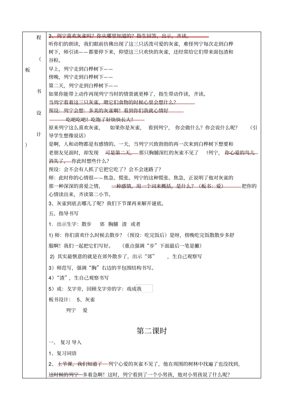 灰雀修改汇总_第3页