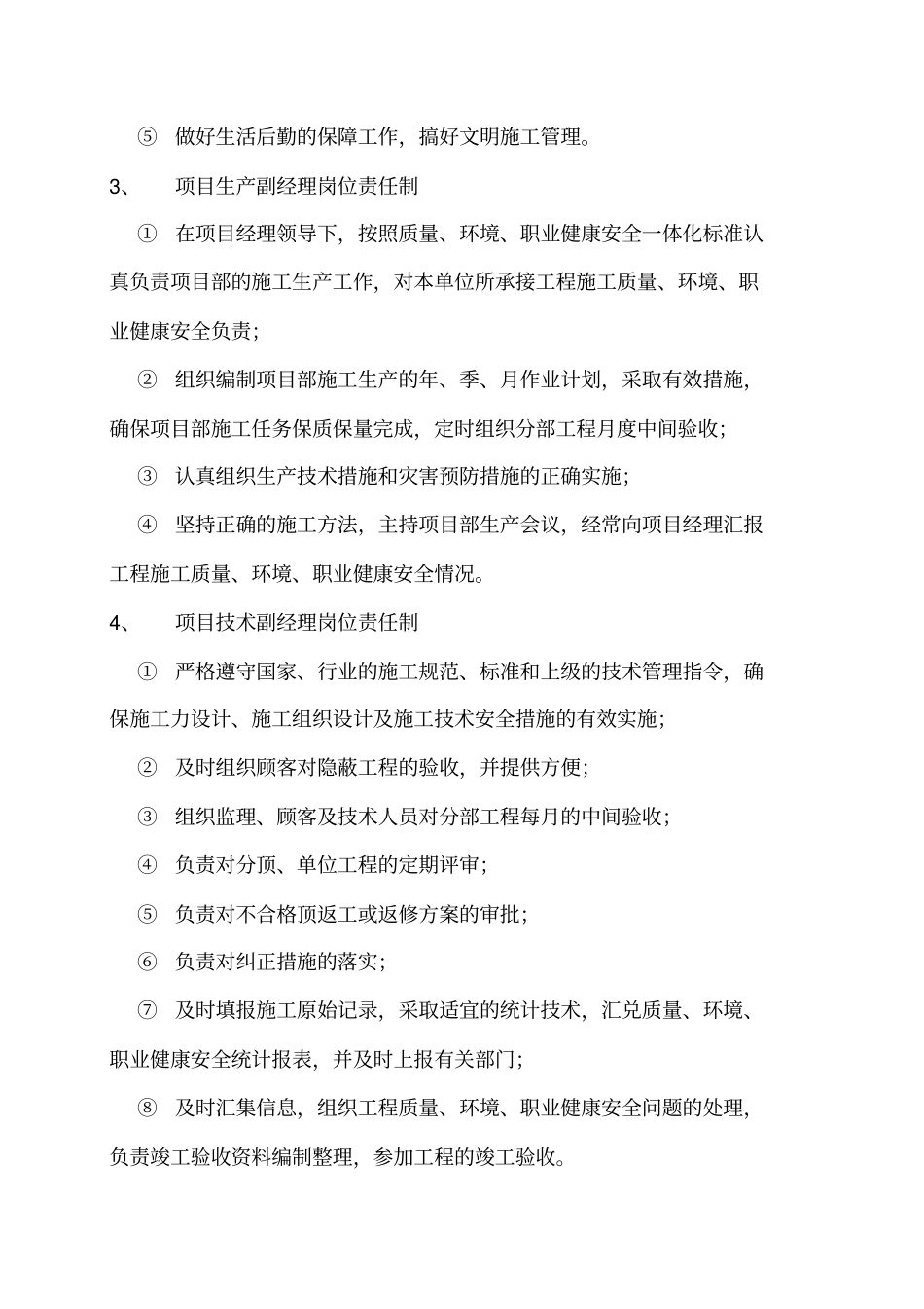 灵北项目部部门岗位责任制_第3页