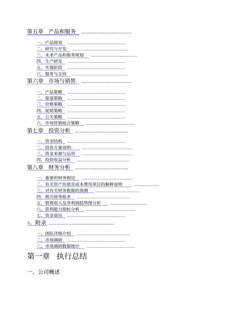 灵动科技有限公司商业计划书案列_第2页