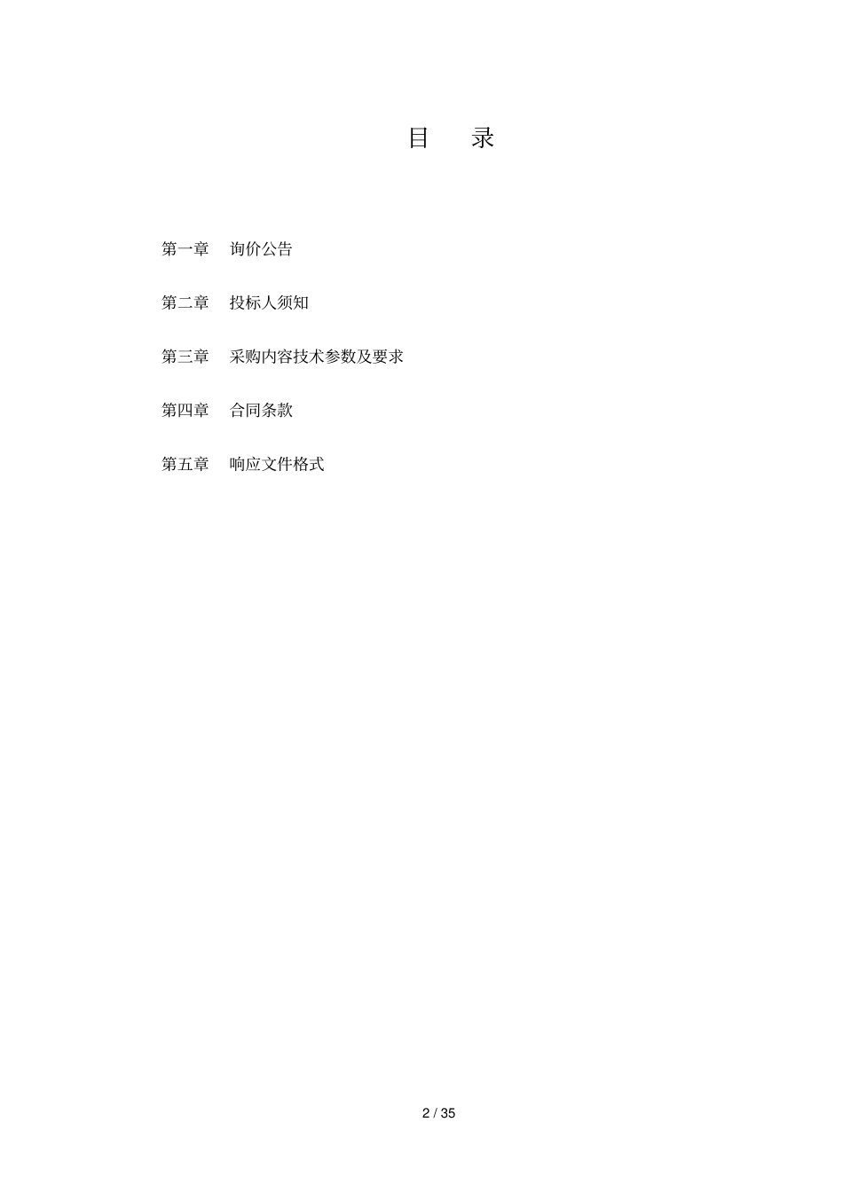 灵宝豫灵镇镇区道路安全设施采购项目_第2页