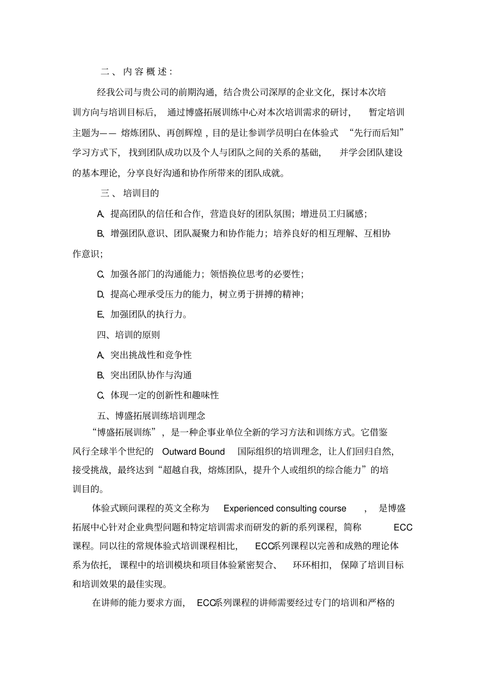 灵山户外拓展训练方案及流程一天_第2页