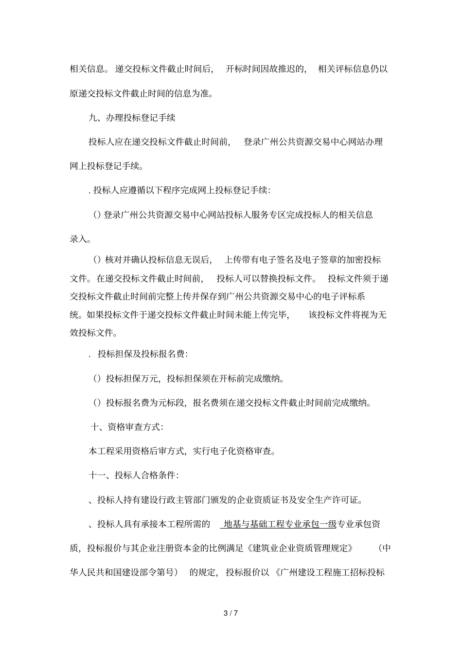 灵山岛尖配套道路工程沙嘴东路等四条道路软基处_第3页