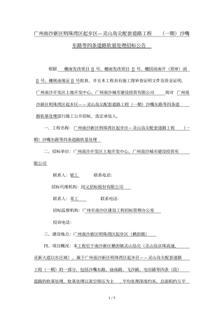 灵山岛尖配套道路工程沙嘴东路等四条道路软基处