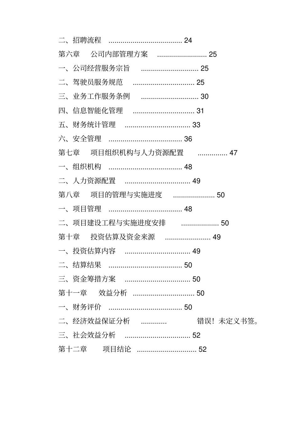 灵台捷达出租车公司60辆出租车投资运营项目可行性研究报告解析_第3页