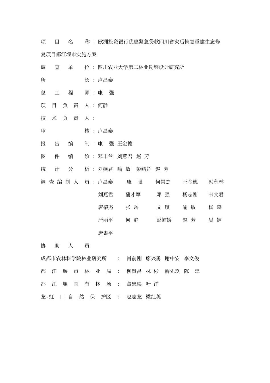 灵岩河小流域林业生态工程规划设计报告_第3页