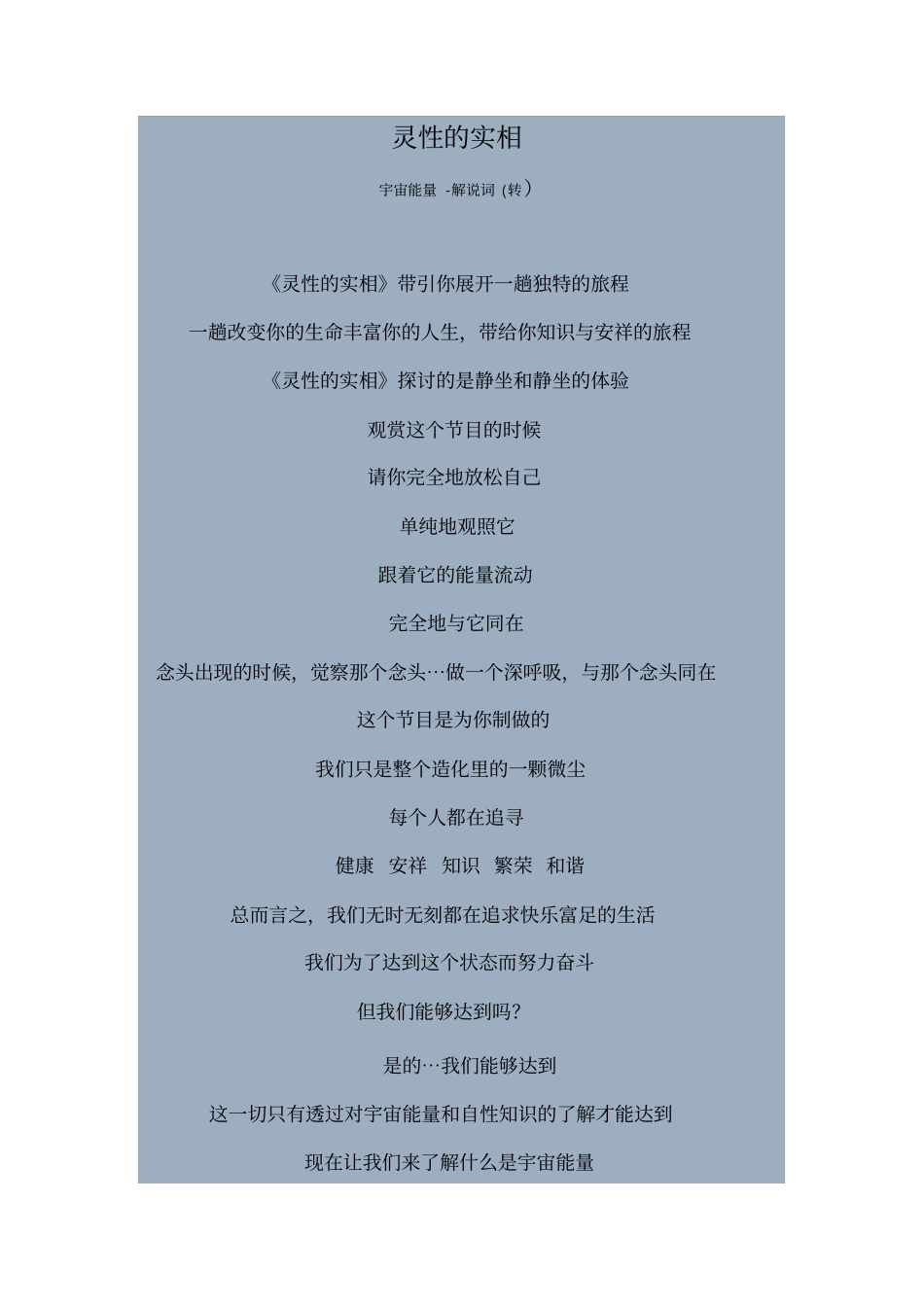 灵性的实相汇总_第1页