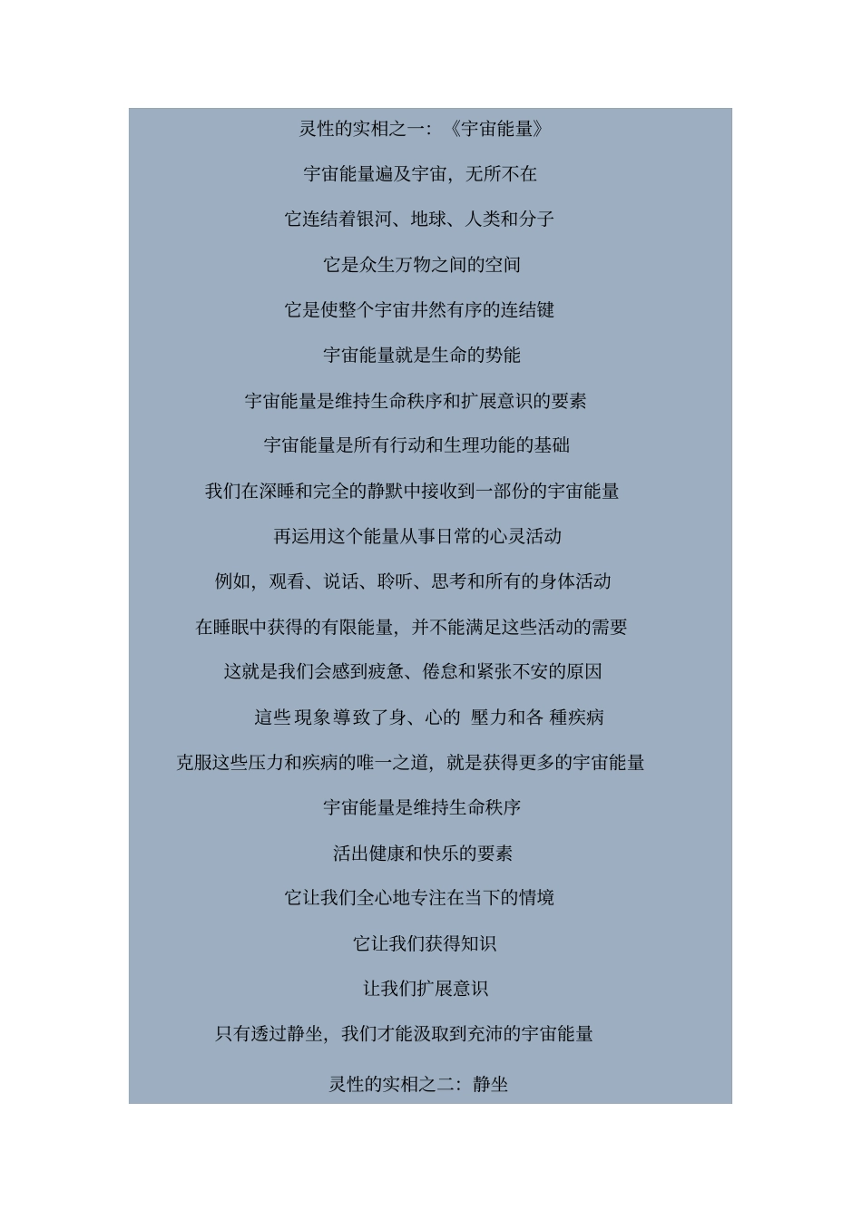 灵性的实相汇总_第2页