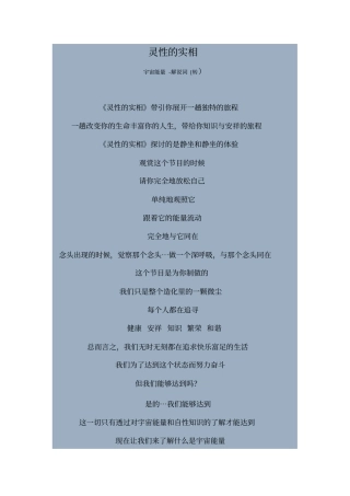 灵性的实相汇总