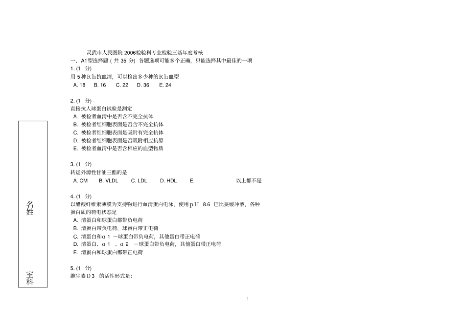 灵武人民医院2006检验科专业检验三基年版考核_第1页