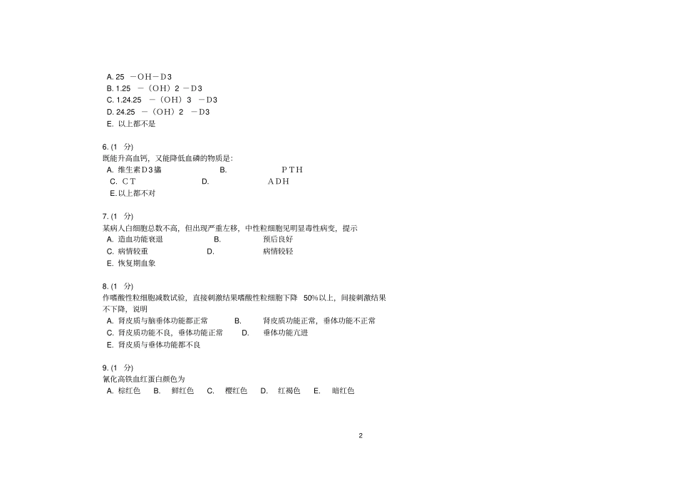 灵武人民医院2006检验科专业检验三基年版考核_第2页